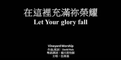 LetYourGloryFall 800